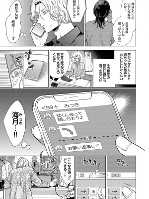 [茨芽ヒサ] ボーイ・ミーツ・イノセント [DL版]_066
