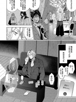 [茨芽ヒサ] ボーイ・ミーツ・イノセント [DL版]_065