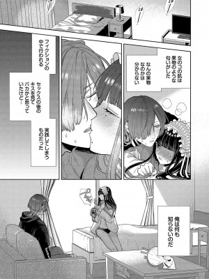 [茨芽ヒサ] ボーイ・ミーツ・イノセント [DL版]_188