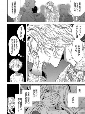 [茨芽ヒサ] ボーイ・ミーツ・イノセント [DL版]_067
