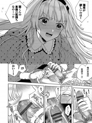 [茨芽ヒサ] ボーイ・ミーツ・イノセント [DL版]_071