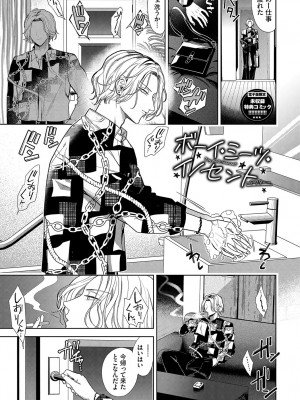 [茨芽ヒサ] ボーイ・ミーツ・イノセント [DL版]_194