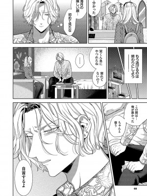 [茨芽ヒサ] ボーイ・ミーツ・イノセント [DL版]_069
