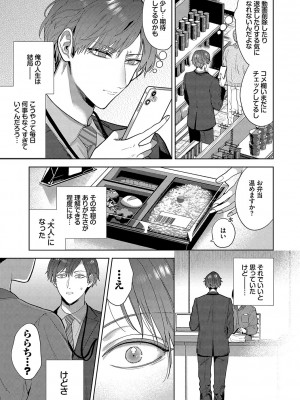 [茨芽ヒサ] ボーイ・ミーツ・イノセント [DL版]_192