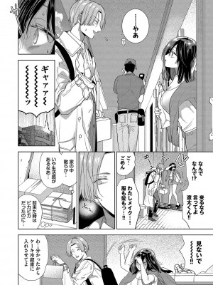 [茨芽ヒサ] ボーイ・ミーツ・イノセント [DL版]_097