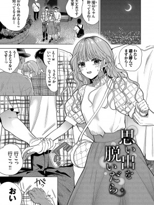 [茨芽ヒサ] ボーイ・ミーツ・イノセント [DL版]_138