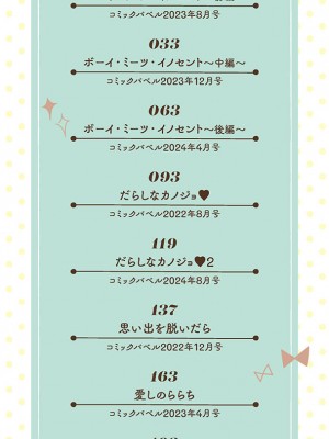 [茨芽ヒサ] ボーイ・ミーツ・イノセント [DL版]_003