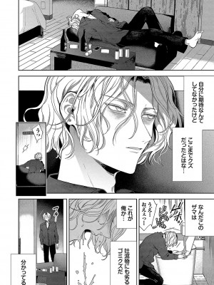 [茨芽ヒサ] ボーイ・ミーツ・イノセント [DL版]_061