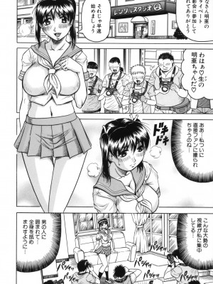 [じゃみんぐ] 牝贄妻 サクリファイス [無修正]_156