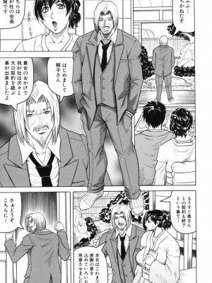 [じゃみんぐ] 牝贄妻 サクリファイス [無修正]_117