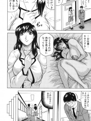 [じゃみんぐ] 牝贄妻 サクリファイス [無修正]_010