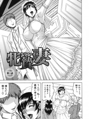 [じゃみんぐ] 牝贄妻 サクリファイス [無修正]_007