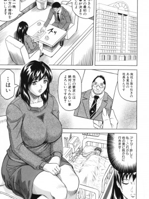 [じゃみんぐ] 牝贄妻 サクリファイス [無修正]_031