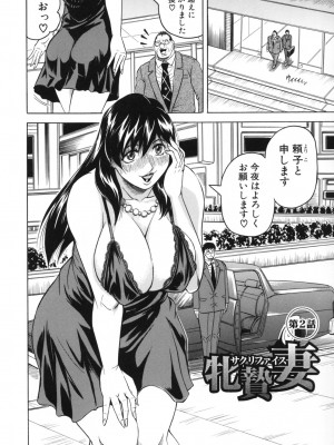 [じゃみんぐ] 牝贄妻 サクリファイス [無修正]_032