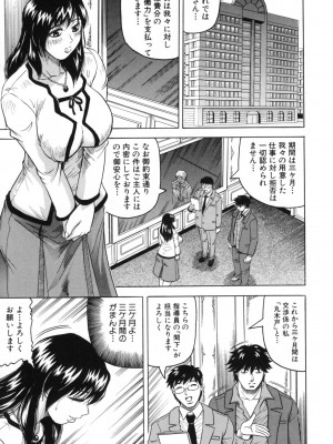 [じゃみんぐ] 牝贄妻 サクリファイス [無修正]_011