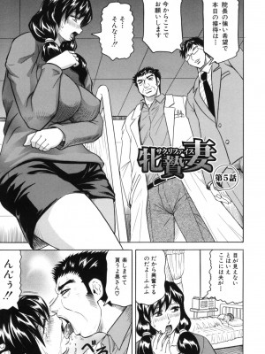 [じゃみんぐ] 牝贄妻 サクリファイス [無修正]_093