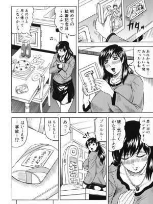 [じゃみんぐ] 牝贄妻 サクリファイス [無修正]_008