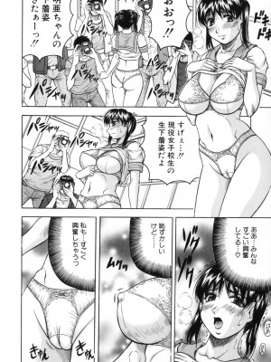 [じゃみんぐ] 牝贄妻 サクリファイス [無修正]_158