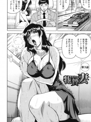 [じゃみんぐ] 牝贄妻 サクリファイス [無修正]_054