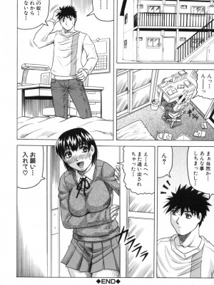 [じゃみんぐ] 牝贄妻 サクリファイス [無修正]_186