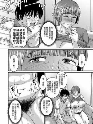 [ジロウ] 甥っ子と二人暮らし (コミックマショウ 2024年8月号) [Banana手工漢化] [DL版]_14