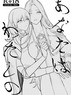 [ALSeTRO (ぎゃりん)] あなたはわたしの  (ファイアーエムブレム風花雪月) [DL版]_02