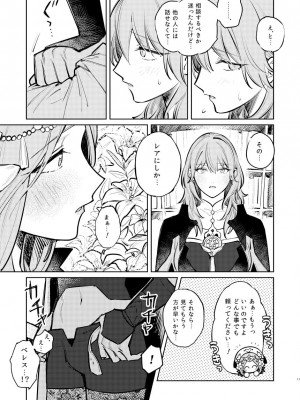 [ALSeTRO (ぎゃりん)] あなたはわたしの  (ファイアーエムブレム風花雪月) [DL版]_18