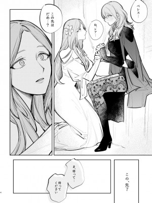 [ALSeTRO (ぎゃりん)] あなたはわたしの  (ファイアーエムブレム風花雪月) [DL版]_43