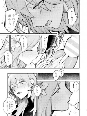 [ALSeTRO (ぎゃりん)] あなたはわたしの  (ファイアーエムブレム風花雪月) [DL版]_36
