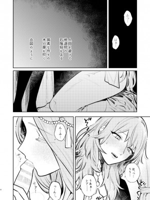 [ALSeTRO (ぎゃりん)] あなたはわたしの  (ファイアーエムブレム風花雪月) [DL版]_33