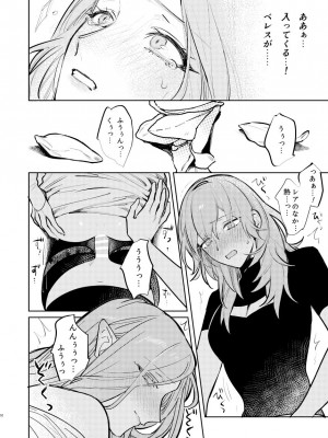 [ALSeTRO (ぎゃりん)] あなたはわたしの  (ファイアーエムブレム風花雪月) [DL版]_53