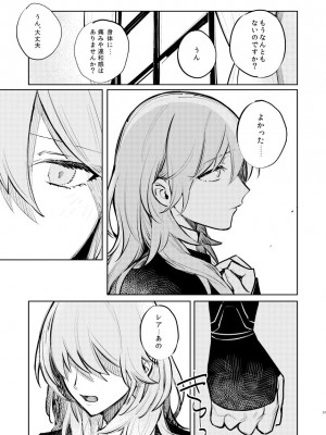 [ALSeTRO (ぎゃりん)] あなたはわたしの  (ファイアーエムブレム風花雪月) [DL版]_58