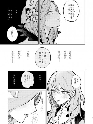 [ALSeTRO (ぎゃりん)] あなたはわたしの  (ファイアーエムブレム風花雪月) [DL版]_22