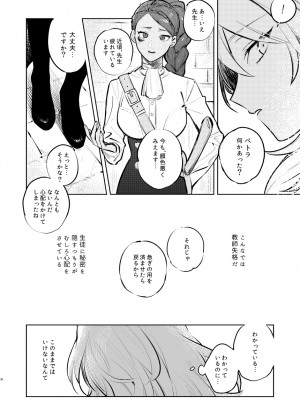 [ALSeTRO (ぎゃりん)] あなたはわたしの  (ファイアーエムブレム風花雪月) [DL版]_39