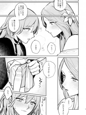 [ALSeTRO (ぎゃりん)] あなたはわたしの  (ファイアーエムブレム風花雪月) [DL版]_26