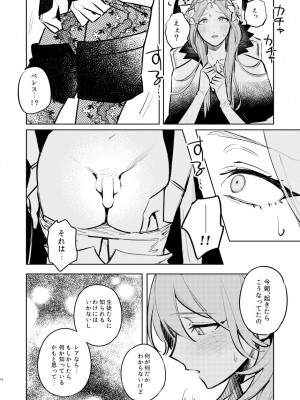 [ALSeTRO (ぎゃりん)] あなたはわたしの  (ファイアーエムブレム風花雪月) [DL版]_19