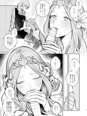 [ALSeTRO (ぎゃりん)] あなたはわたしの  (ファイアーエムブレム風花雪月) [DL版]_34