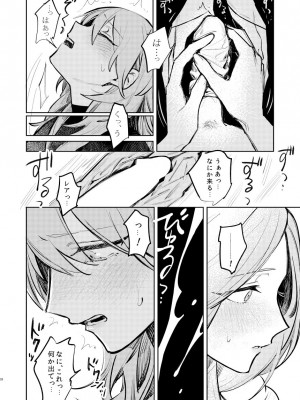 [ALSeTRO (ぎゃりん)] あなたはわたしの  (ファイアーエムブレム風花雪月) [DL版]_29