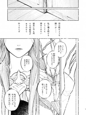 [ALSeTRO (ぎゃりん)] あなたはわたしの  (ファイアーエムブレム風花雪月) [DL版]_60