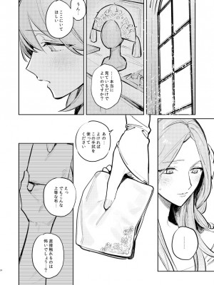 [ALSeTRO (ぎゃりん)] あなたはわたしの  (ファイアーエムブレム風花雪月) [DL版]_25