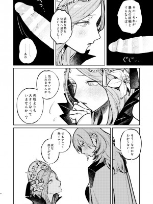[ALSeTRO (ぎゃりん)] あなたはわたしの  (ファイアーエムブレム風花雪月) [DL版]_21