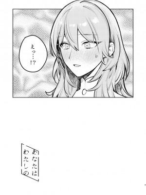 [ALSeTRO (ぎゃりん)] あなたはわたしの  (ファイアーエムブレム風花雪月) [DL版]_46
