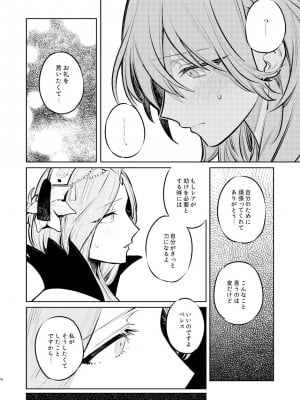 [ALSeTRO (ぎゃりん)] あなたはわたしの  (ファイアーエムブレム風花雪月) [DL版]_59
