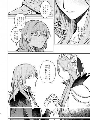 [ALSeTRO (ぎゃりん)] あなたはわたしの  (ファイアーエムブレム風花雪月) [DL版]_23