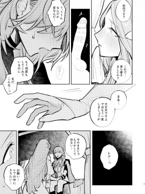 [ALSeTRO (ぎゃりん)] あなたはわたしの  (ファイアーエムブレム風花雪月) [DL版]_42