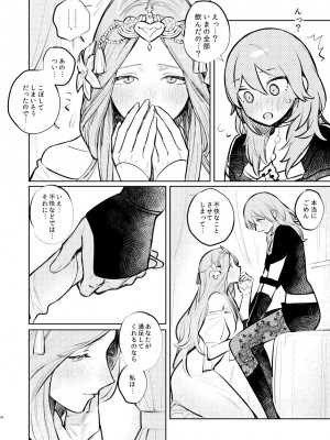[ALSeTRO (ぎゃりん)] あなたはわたしの  (ファイアーエムブレム風花雪月) [DL版]_37