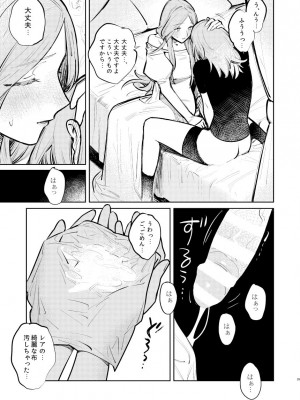 [ALSeTRO (ぎゃりん)] あなたはわたしの  (ファイアーエムブレム風花雪月) [DL版]_30