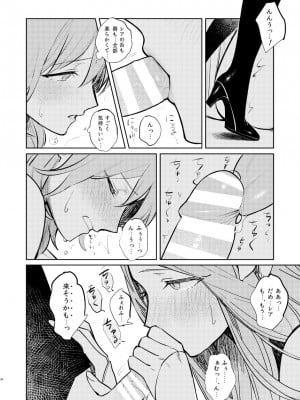 [ALSeTRO (ぎゃりん)] あなたはわたしの  (ファイアーエムブレム風花雪月) [DL版]_35