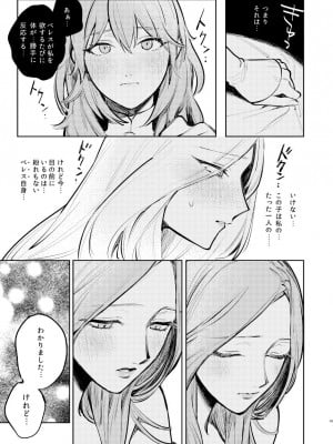 [ALSeTRO (ぎゃりん)] あなたはわたしの  (ファイアーエムブレム風花雪月) [DL版]_44