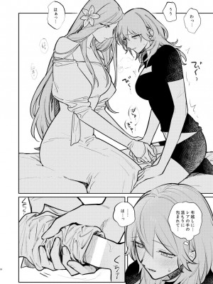 [ALSeTRO (ぎゃりん)] あなたはわたしの  (ファイアーエムブレム風花雪月) [DL版]_27